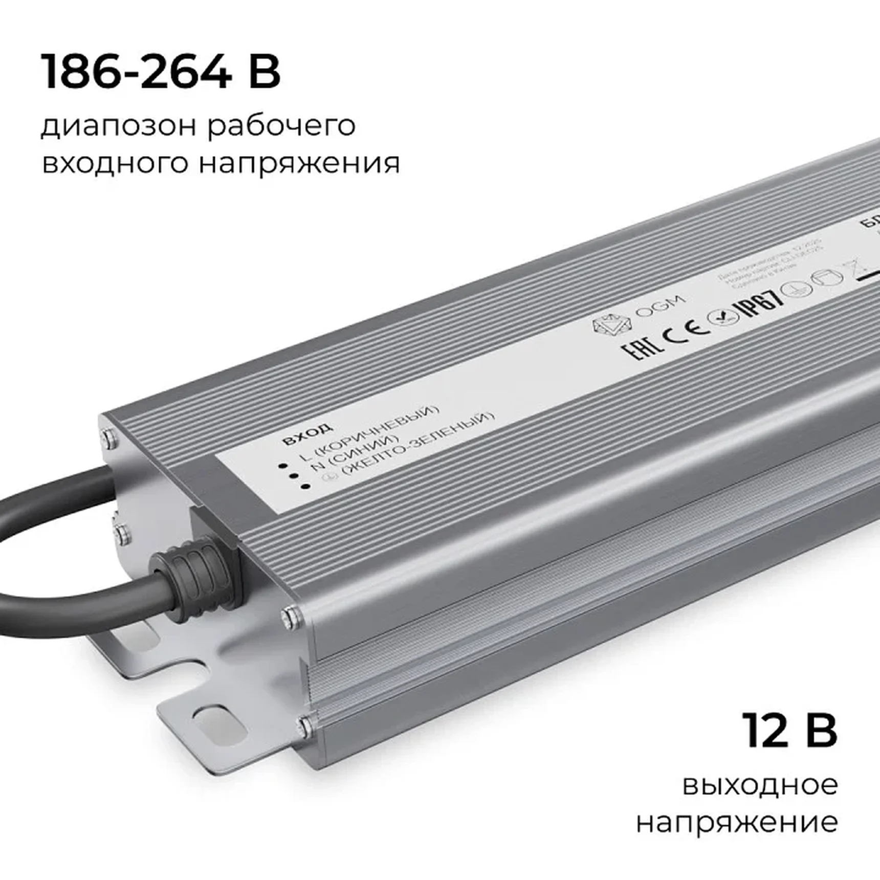 PS3-86 Блок питания 12В, 300Вт, 186-264В, 25А, IP67, алюм., 263х67х31мм, OGM