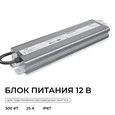 PS3-86 Блок питания 12В, 300Вт, 186-264В, 25А, IP67, алюм., 263х67х31мм, OGM