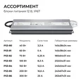 PS3-86 Блок питания 12В, 300Вт, 186-264В, 25А, IP67, алюм., 263х67х31мм, OGM