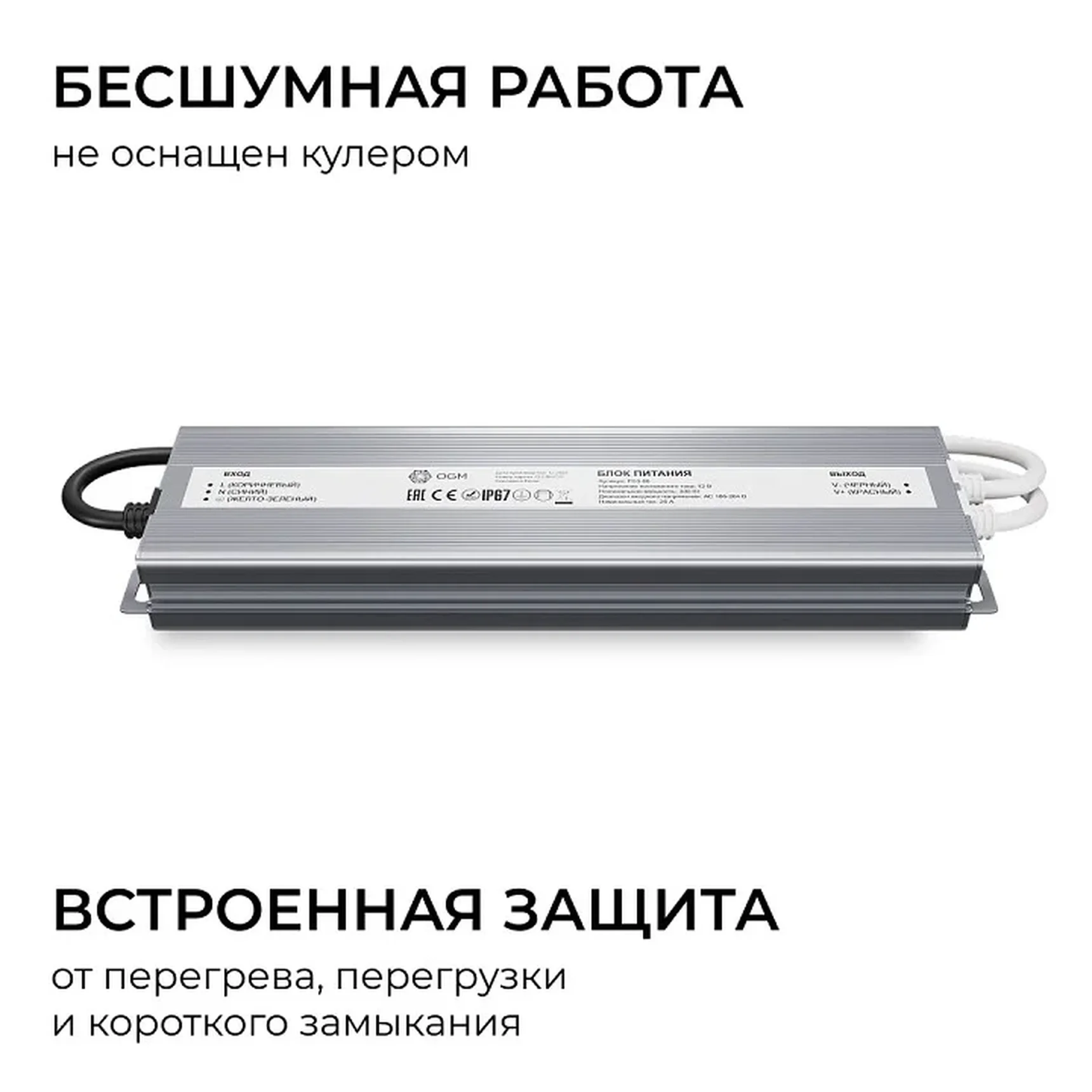 PS3-86 Блок питания 12В, 300Вт, 186-264В, 25А, IP67, алюм., 263х67х31мм, OGM