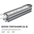 PS3-87 Блок питания 24В, 40Вт, 186-264В, 1,6А, IP67, алюм., 145х38х24мм, OGM