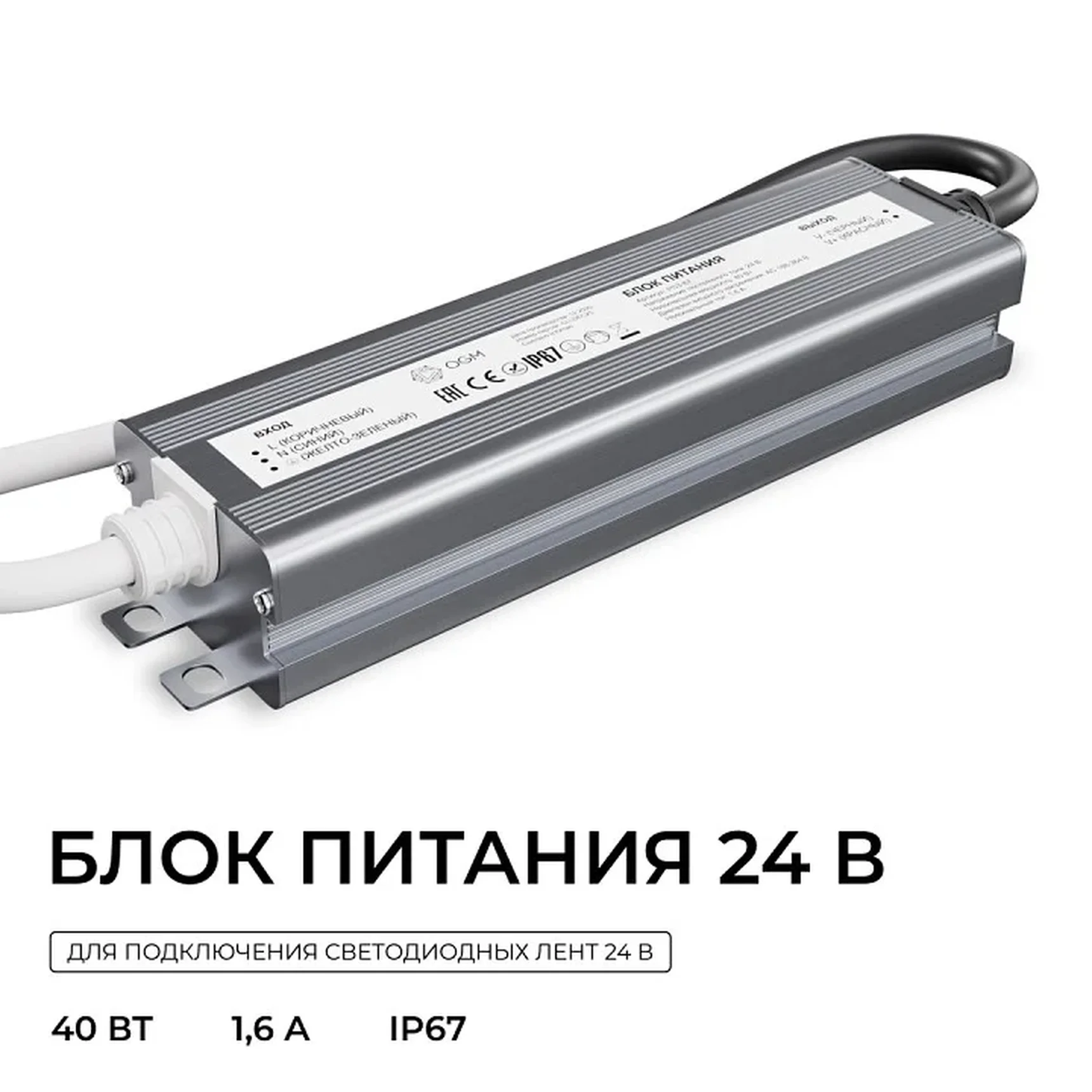 PS3-87 Блок питания 24В, 40Вт, 186-264В, 1,6А, IP67, алюм., 145х38х24мм, OGM