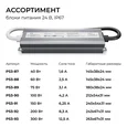 PS3-87 Блок питания 24В, 40Вт, 186-264В, 1,6А, IP67, алюм., 145х38х24мм, OGM