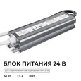 PS3-88 Блок питания 24В, 60Вт, 186-264В, 2,5А, IP67, алюм., 145х38х24мм, OGM
