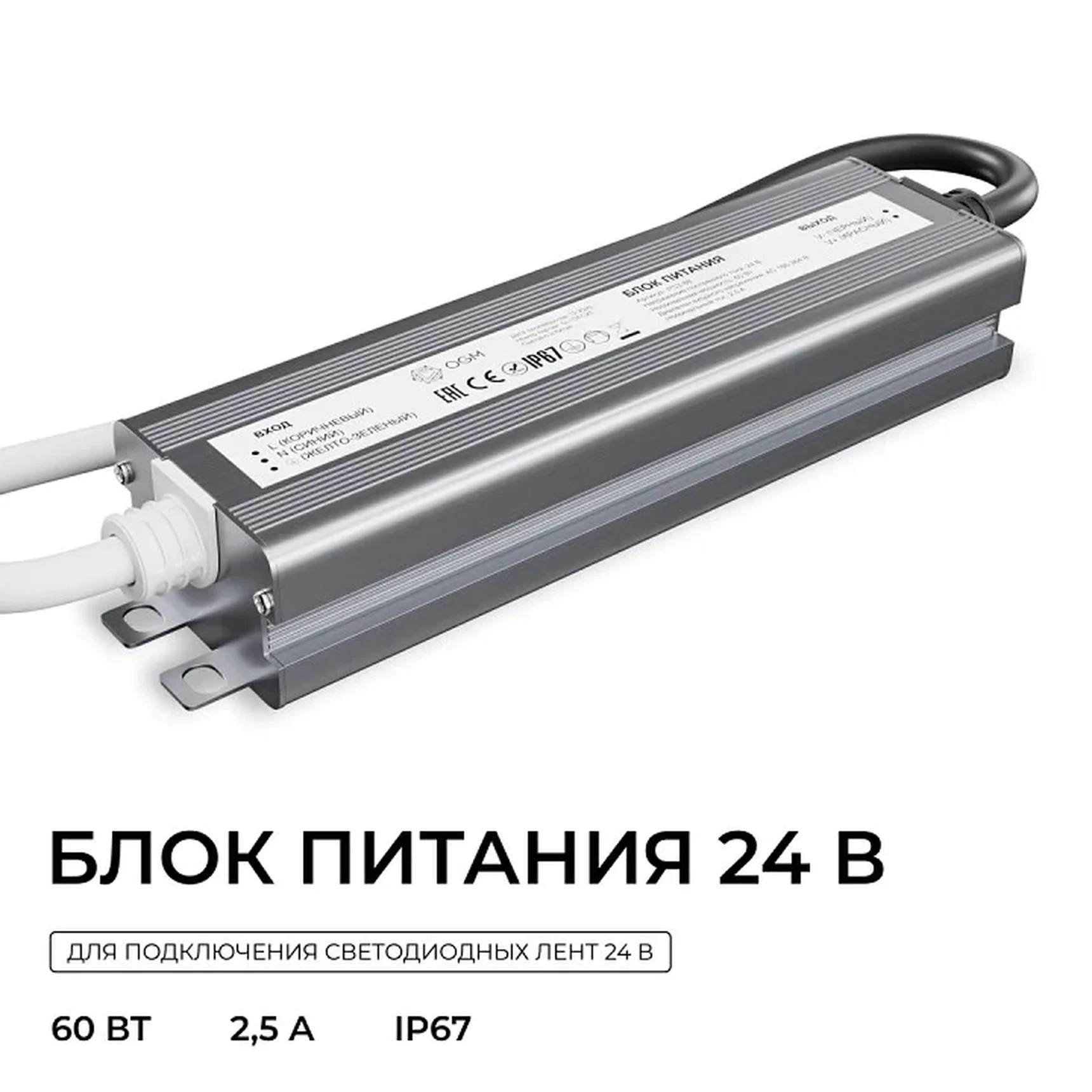 PS3-88 Блок питания 24В, 60Вт, 186-264В, 2,5А, IP67, алюм., 145х38х24мм, OGM