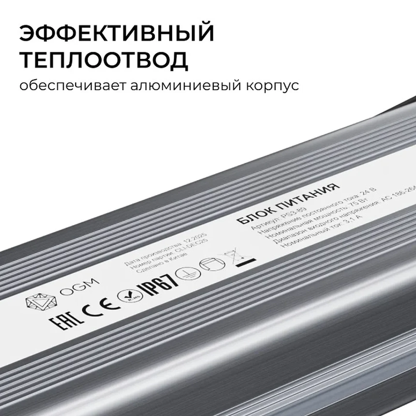 PS3-89 Блок питания 24В, 75Вт, 186-264В, 3,1А, IP67, алюм., 180х38х24мм, OGM