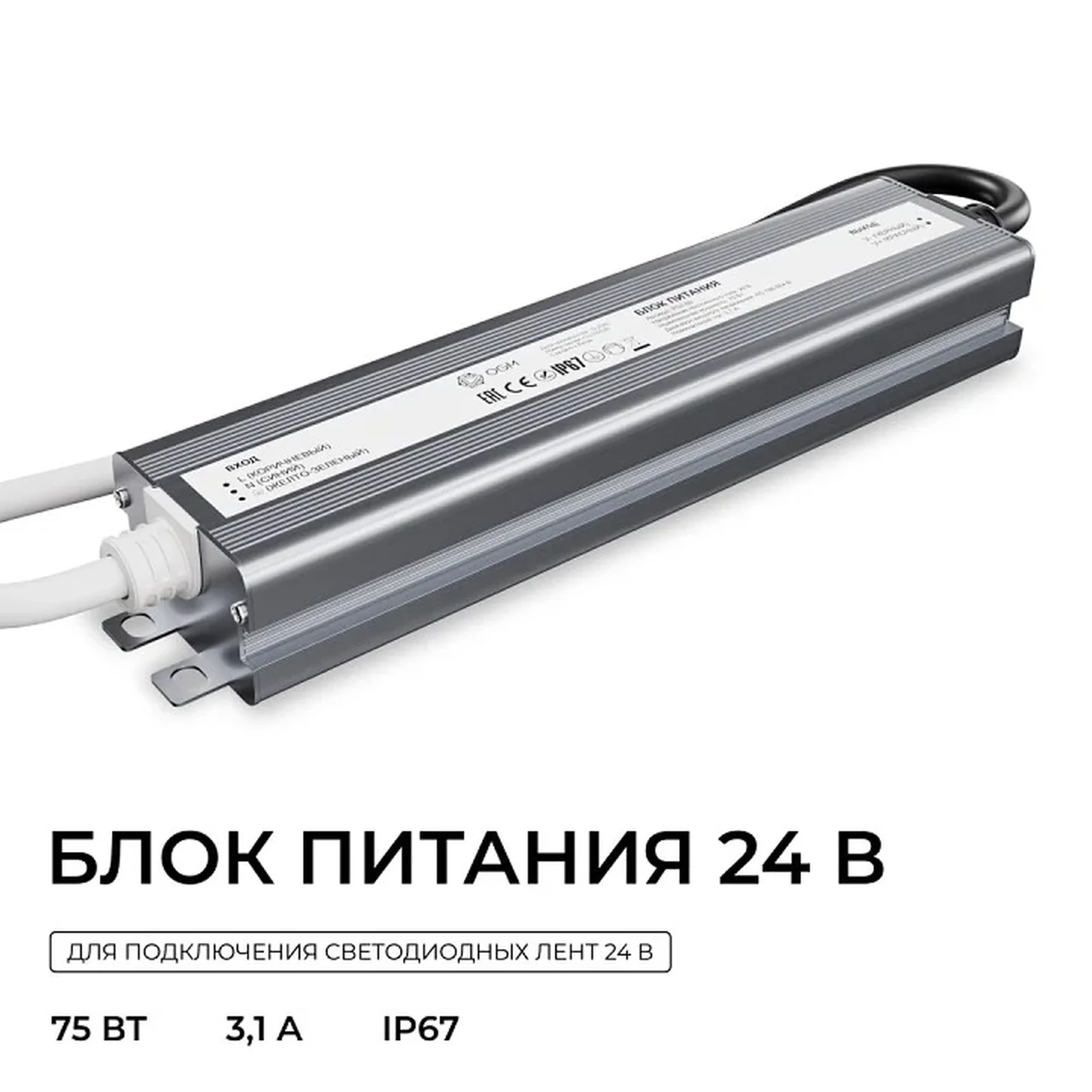 PS3-89 Блок питания 24В, 75Вт, 186-264В, 3,1А, IP67, алюм., 180х38х24мм, OGM