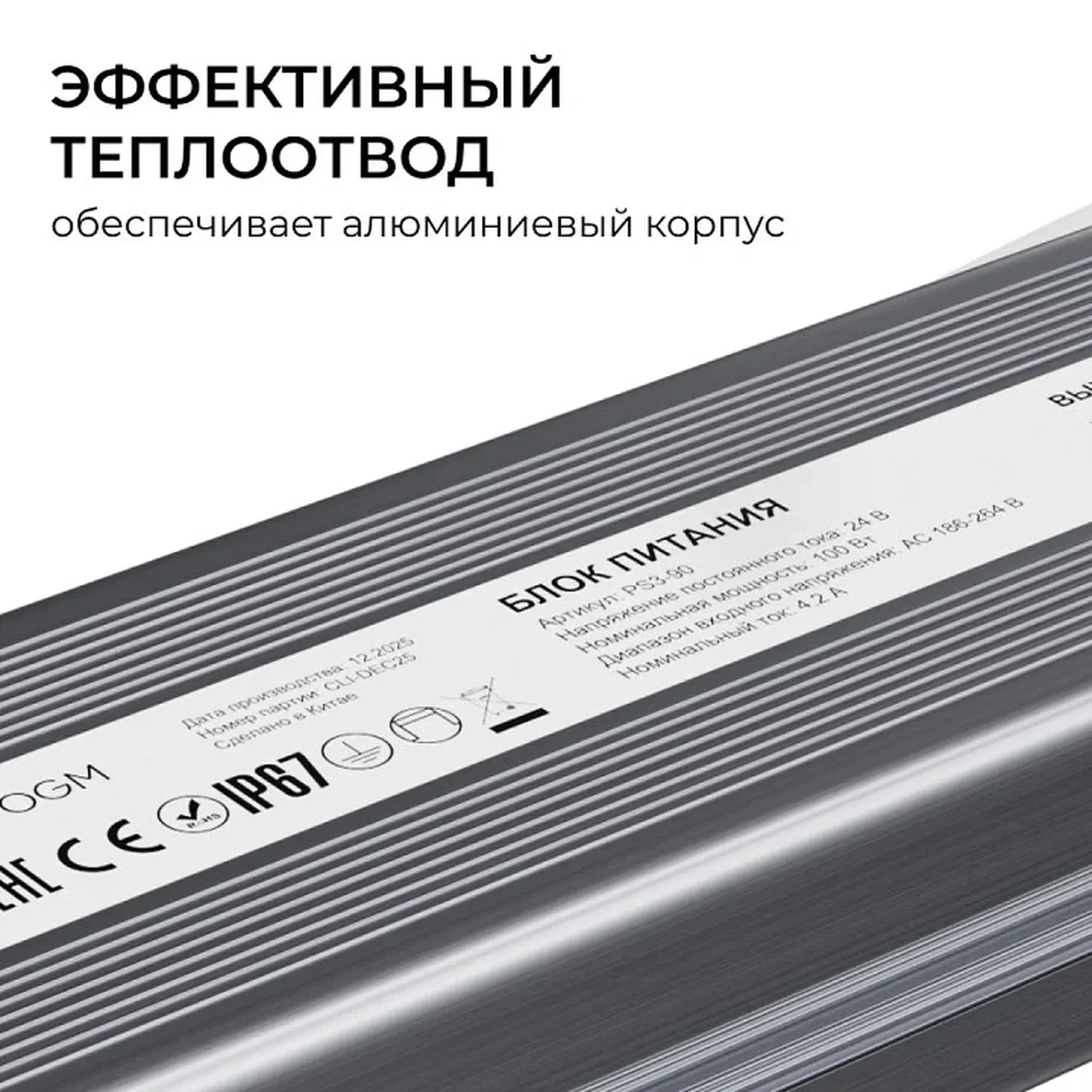 PS3-90 Блок питания 24В, 100Вт, 186-264В, 4,2А, IP67, алюм., 212х54х31мм, OGM