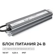 PS3-91 Блок питания 24В, 150Вт, 186-264В, 6,25А, IP67, алюм., 240х54х31мм, OGM