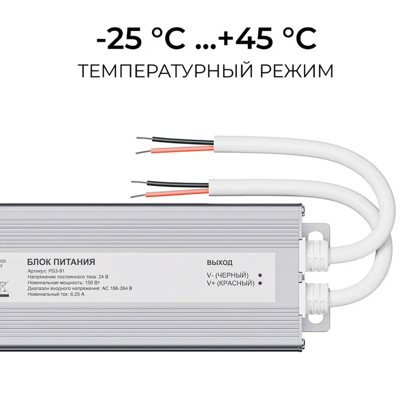 PS3-91 Блок питания 24В, 150Вт, 186-264В, 6,25А, IP67, алюм., 240х54х31мм, OGM