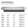 PS3-91 Блок питания 24В, 150Вт, 186-264В, 6,25А, IP67, алюм., 240х54х31мм, OGM