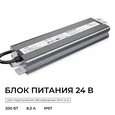 PS3-92 Блок питания 24В, 200Вт, 186-264В, 8,3А, IP67, алюм., 253х67х31мм, OGM
