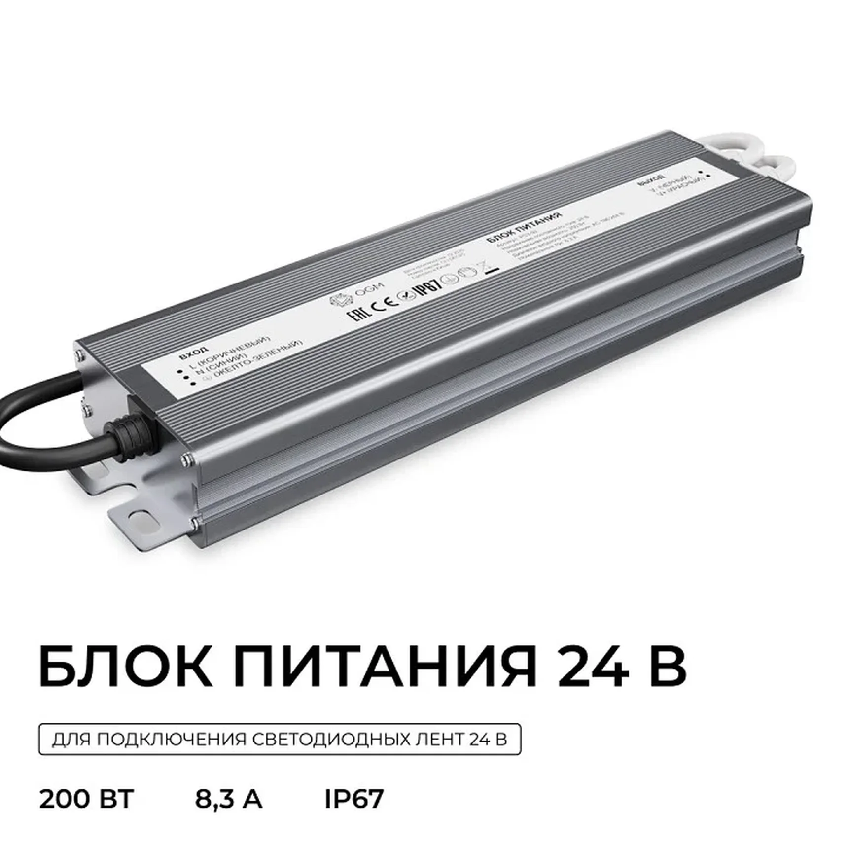 PS3-92 Блок питания 24В, 200Вт, 186-264В, 8,3А, IP67, алюм., 253х67х31мм, OGM
