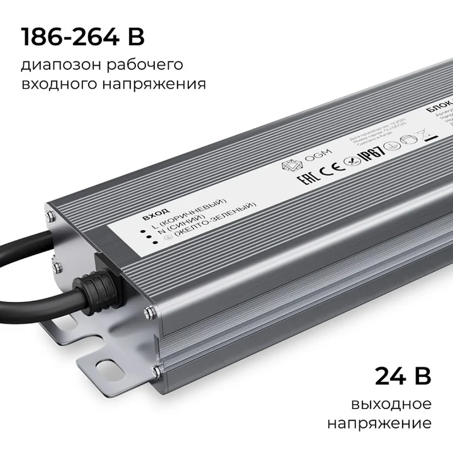 PS3-92 Блок питания 24В, 200Вт, 186-264В, 8,3А, IP67, алюм., 253х67х31мм, OGM