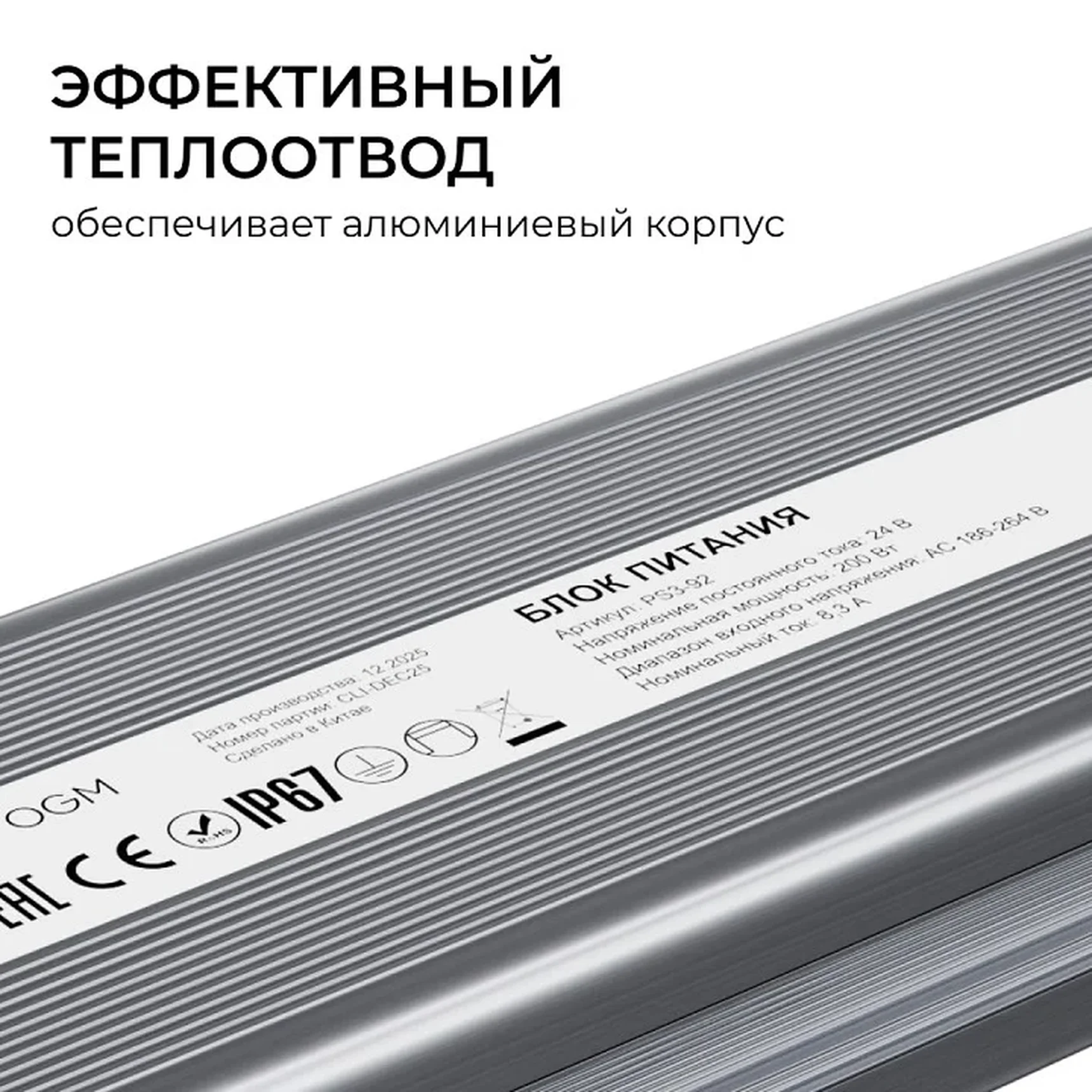 PS3-92 Блок питания 24В, 200Вт, 186-264В, 8,3А, IP67, алюм., 253х67х31мм, OGM