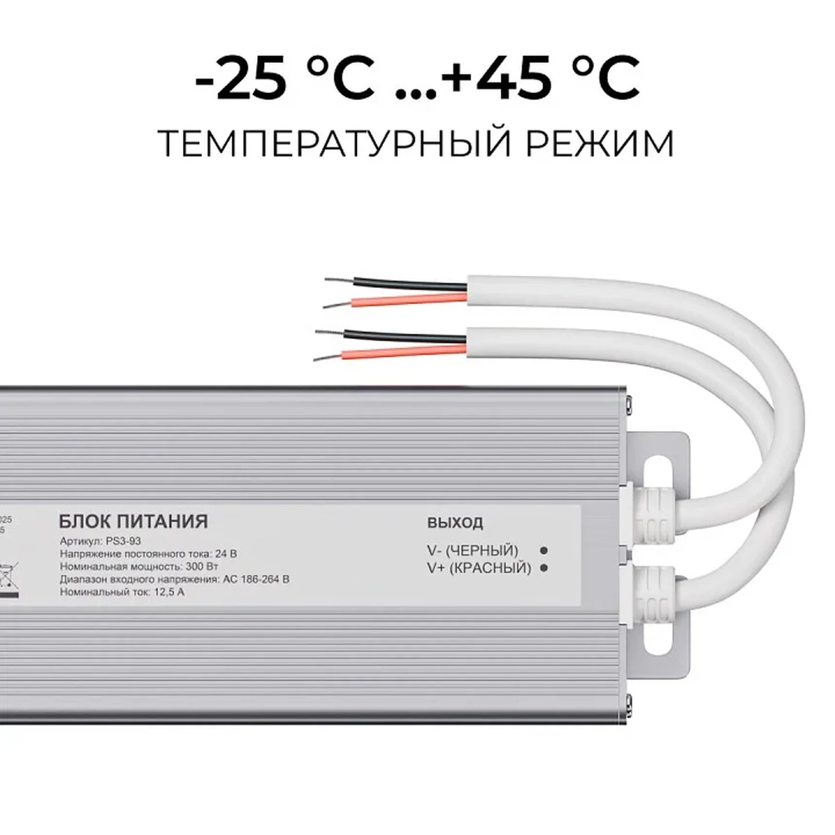 PS3-93 Блок питания 24В, 300Вт, 186-264В, 12,5А, IP67, алюм., 263х67х31мм, OGM