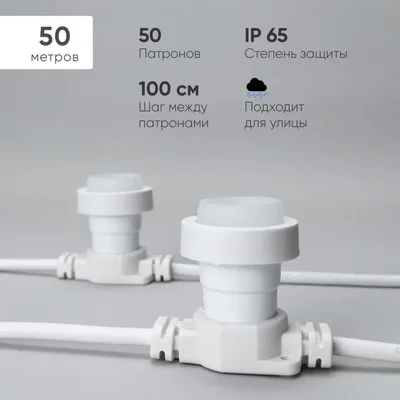 Белт-Лайт LTC 50м, Провод Белый Каучук, Шаг 100 см, 50 Патронов, IP65