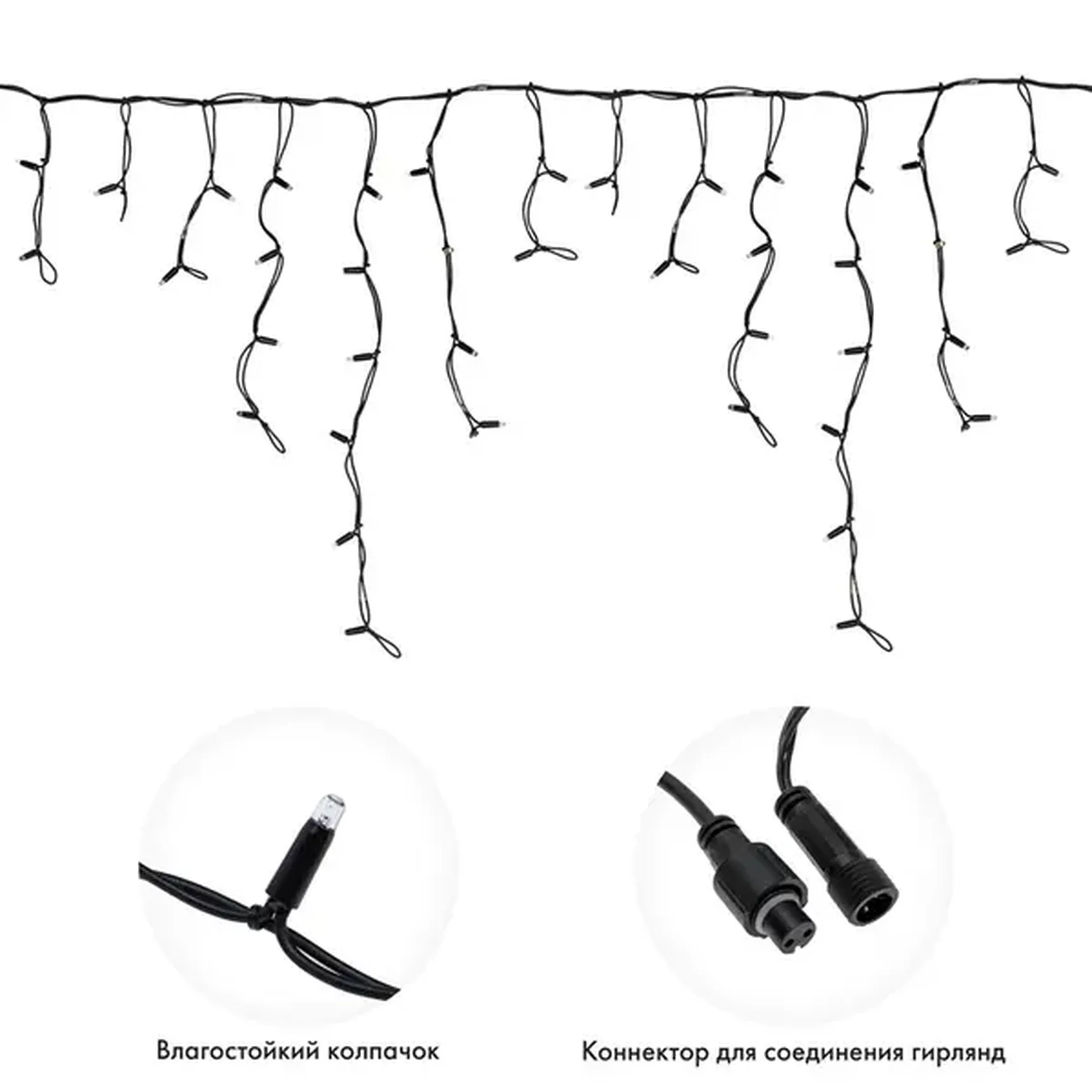 Гирлянда Айсикл (Бахрома) светодиодная 5х0,7 м, с эффектом мерцания, 152 LED, черный провод каучук, белое свечение NEON-NIGHT