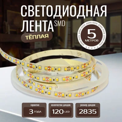 Светодиодная лента KS-2835-12v-9,6-120-3000K-IP20, LEDRUS