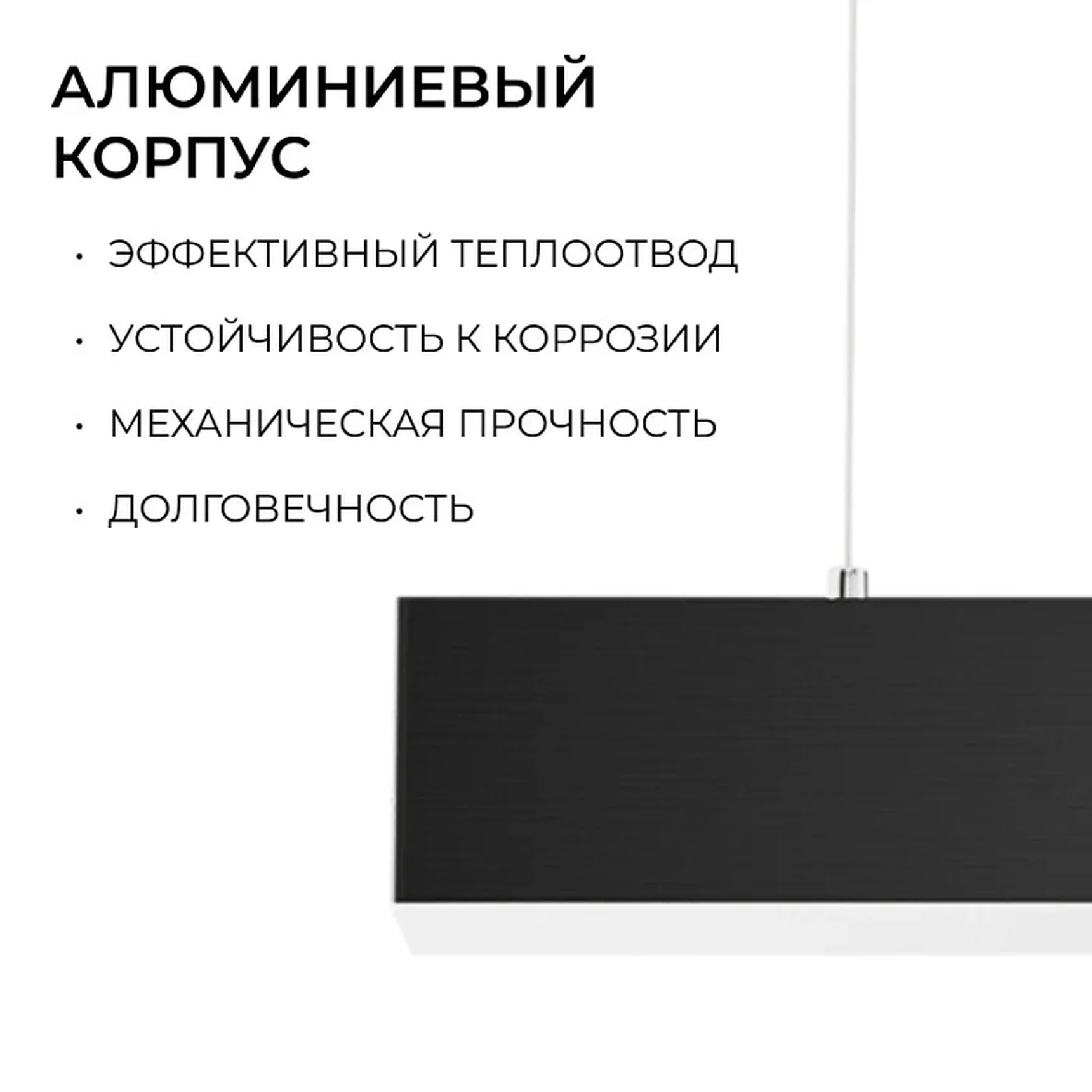 R30-006 Светильник светодиодный линейный, серия OLA, подвесной, 30Вт, ~230 В / 50 Гц, 3300лм, 4000К, IP20, 900x50x50мм, алюминий, чёрный, р