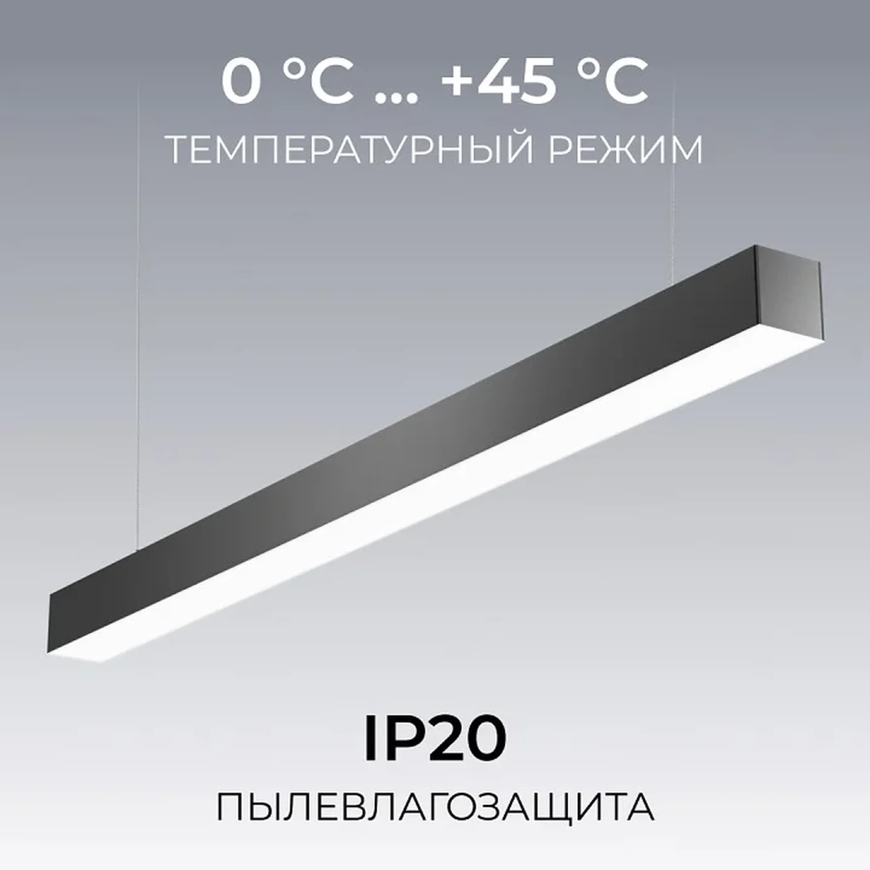 R30-006 Светильник светодиодный линейный, серия OLA, подвесной, 30Вт, ~230 В / 50 Гц, 3300лм, 4000К, IP20, 900x50x50мм, алюминий, чёрный, р