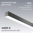 R30-006 Светильник светодиодный линейный, серия OLA, подвесной, 30Вт, ~230 В / 50 Гц, 3300лм, 4000К, IP20, 900x50x50мм, алюминий, чёрный, р