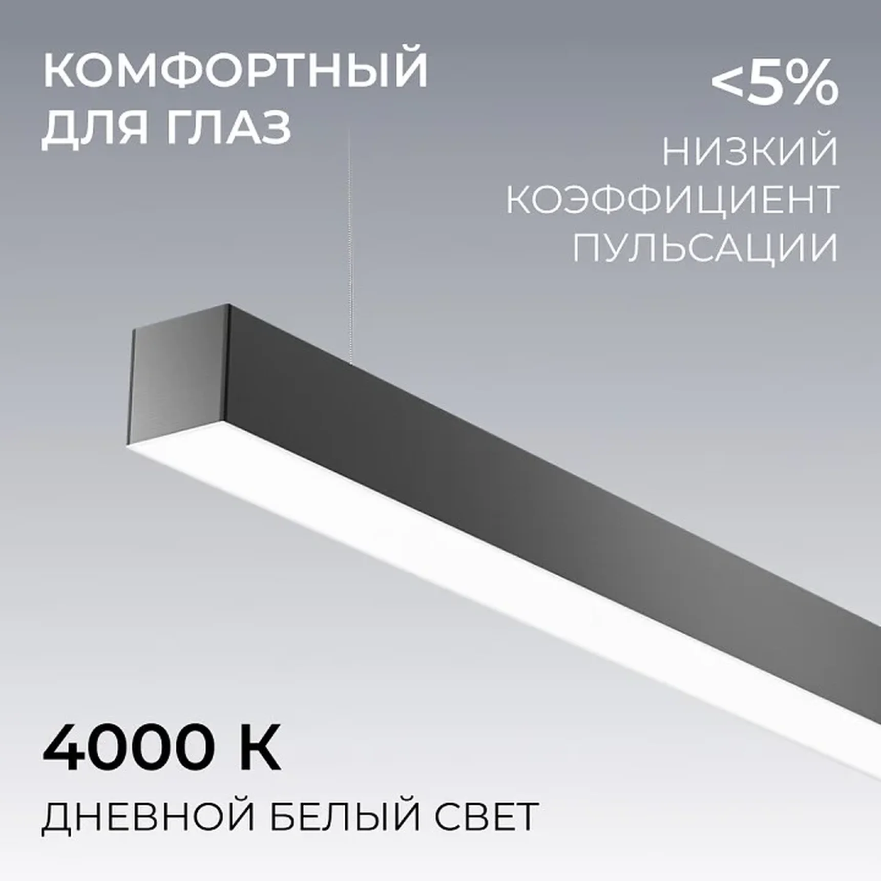 R30-006 Светильник светодиодный линейный, серия OLA, подвесной, 30Вт, ~230 В / 50 Гц, 3300лм, 4000К, IP20, 900x50x50мм, алюминий, чёрный, р