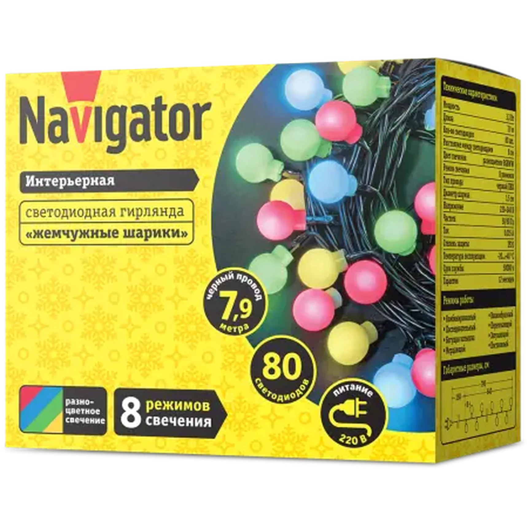 Светодиодная гирлянда NGF-B01-80RGBWW-8-7.9m-230-C8-BL-IP20