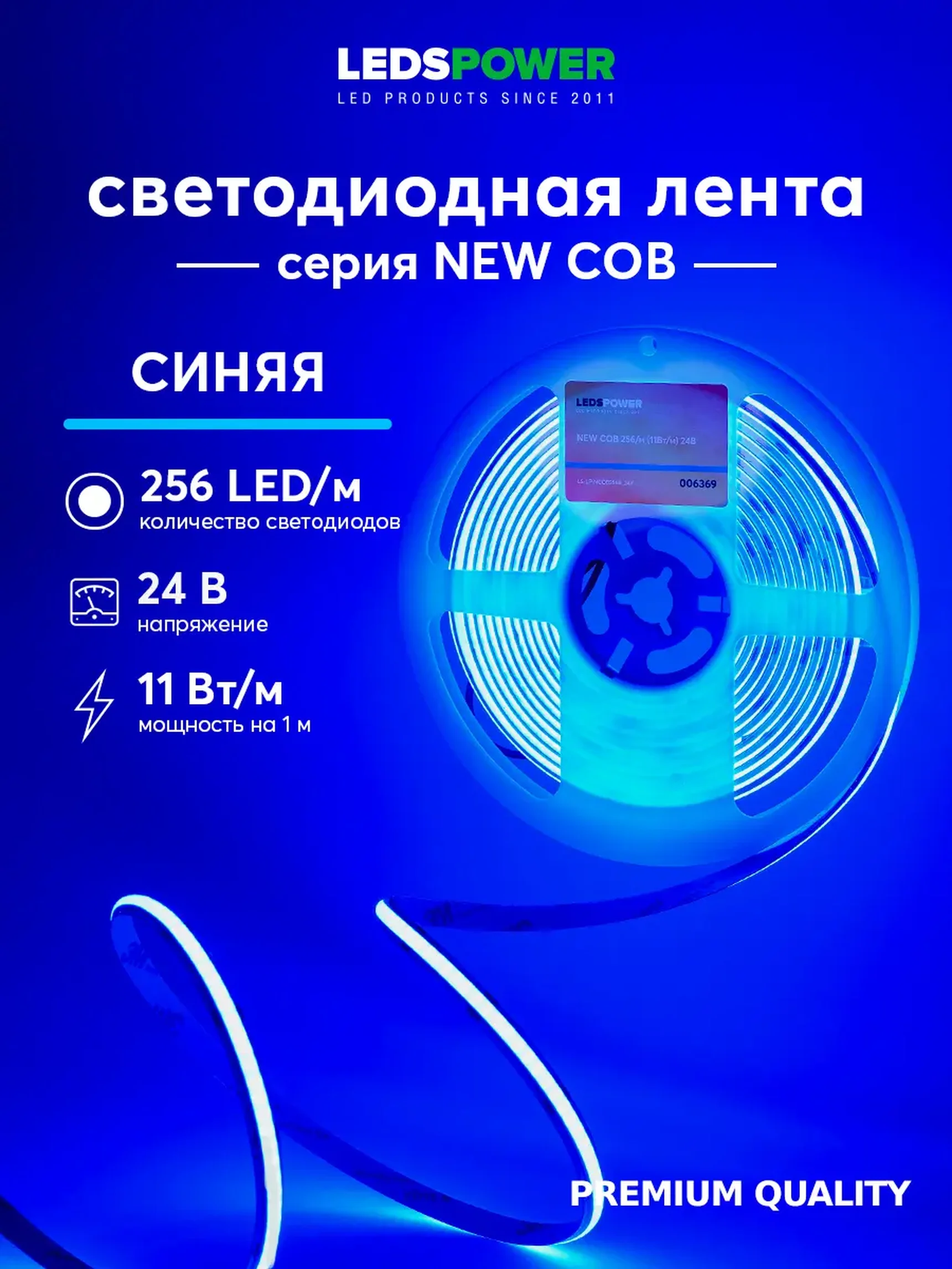 Светодиодная лента NEW COB 256/м (11Вт/м) 24В синяя 006369