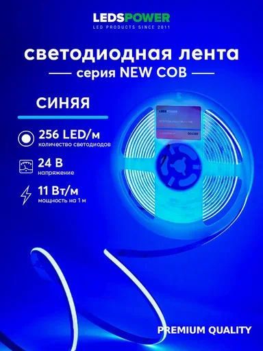 Светодиодная лента NEW COB 256/м (11Вт/м) 24В синяя 006369