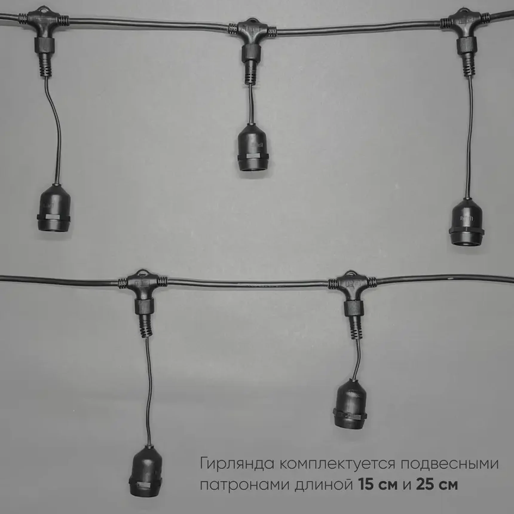 Белт-Лайт UNIBELT 10м, Провод Черный Каучук, Шаг 100 см, 10 Подвесных Патронов, IP65