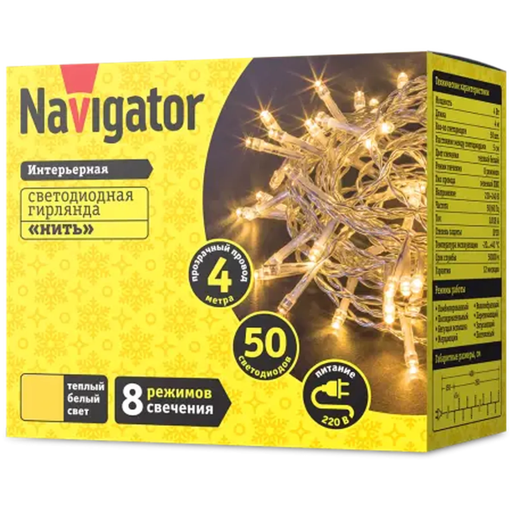 Светодиодная гирлянда NGF-S01-50WW-5-4m-230-C8-TR-IP20