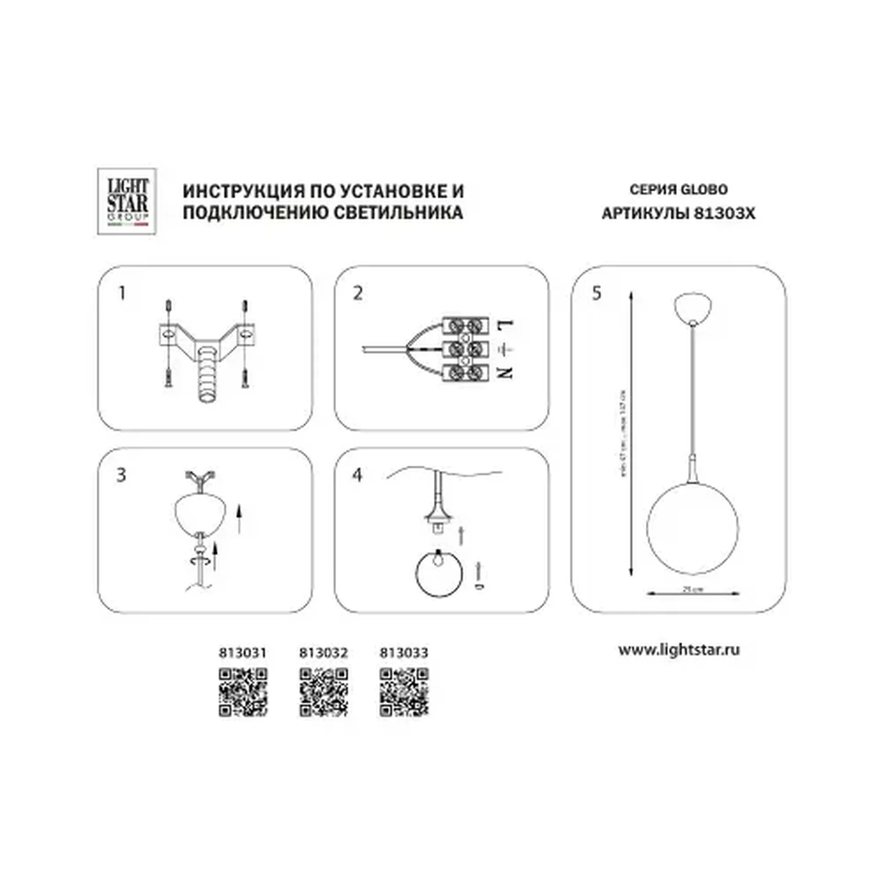 Подвесной светильник Lightstar Globo 813032