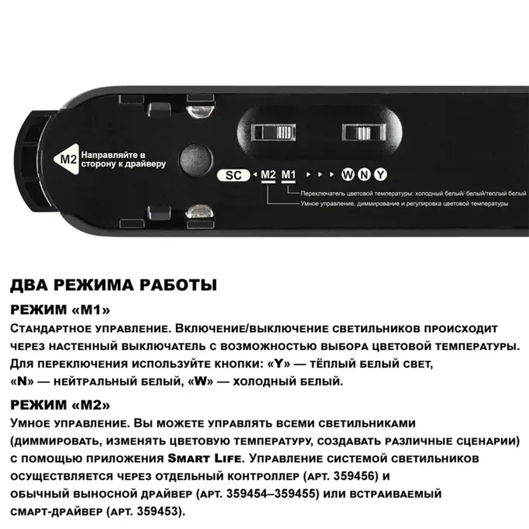 359462 SHINO NT24 000 черный Трековый смарт-светильник для низковольтного шинопровода с двумя режимами работы IP20 LED 12W 24V 3000-6000K EASY