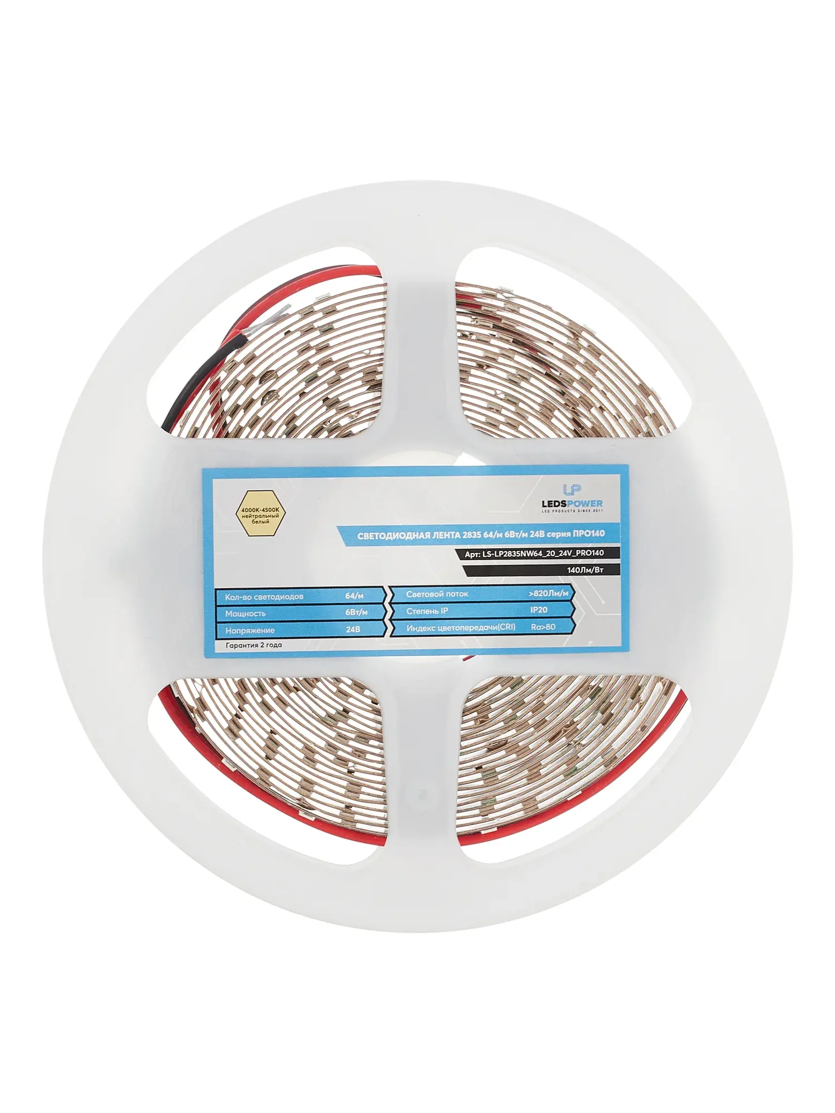 Светодиодная лента LEDS POWER 2835 64/м (6Вт/м) 24В нейтральная, серия ПРО140 005119