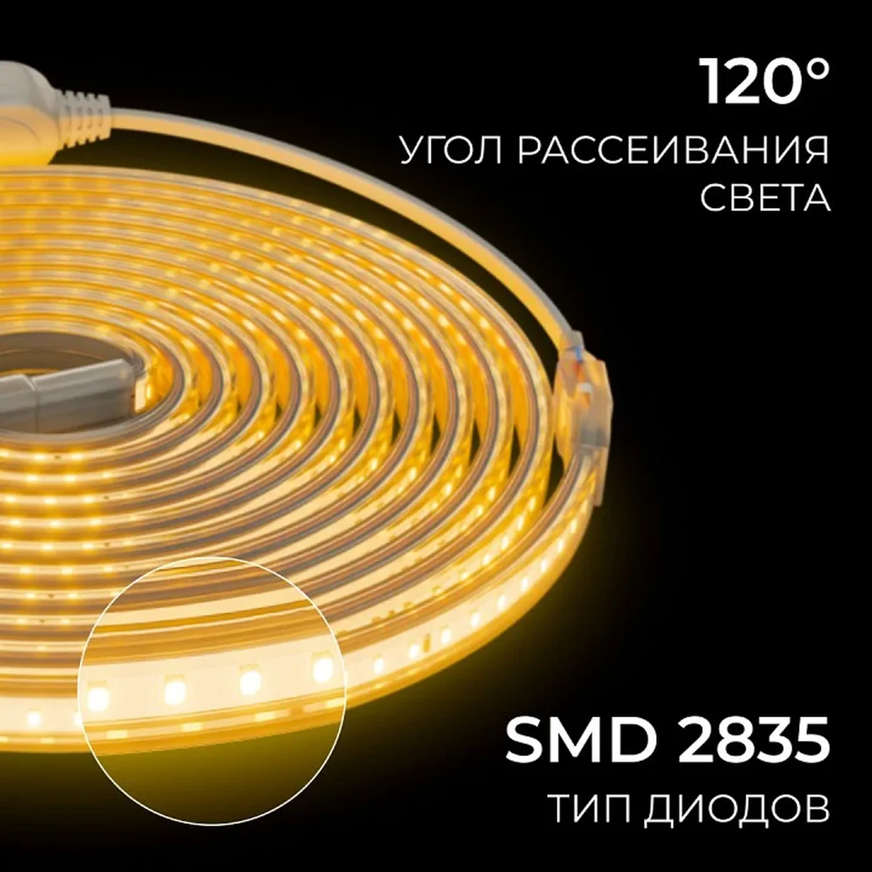 SL-65 Комплект светодиодной ленты 220В 6Вт/м, 400лм/м, 3000К (т/б), SMD2835, 120д/м, 5м, IP65