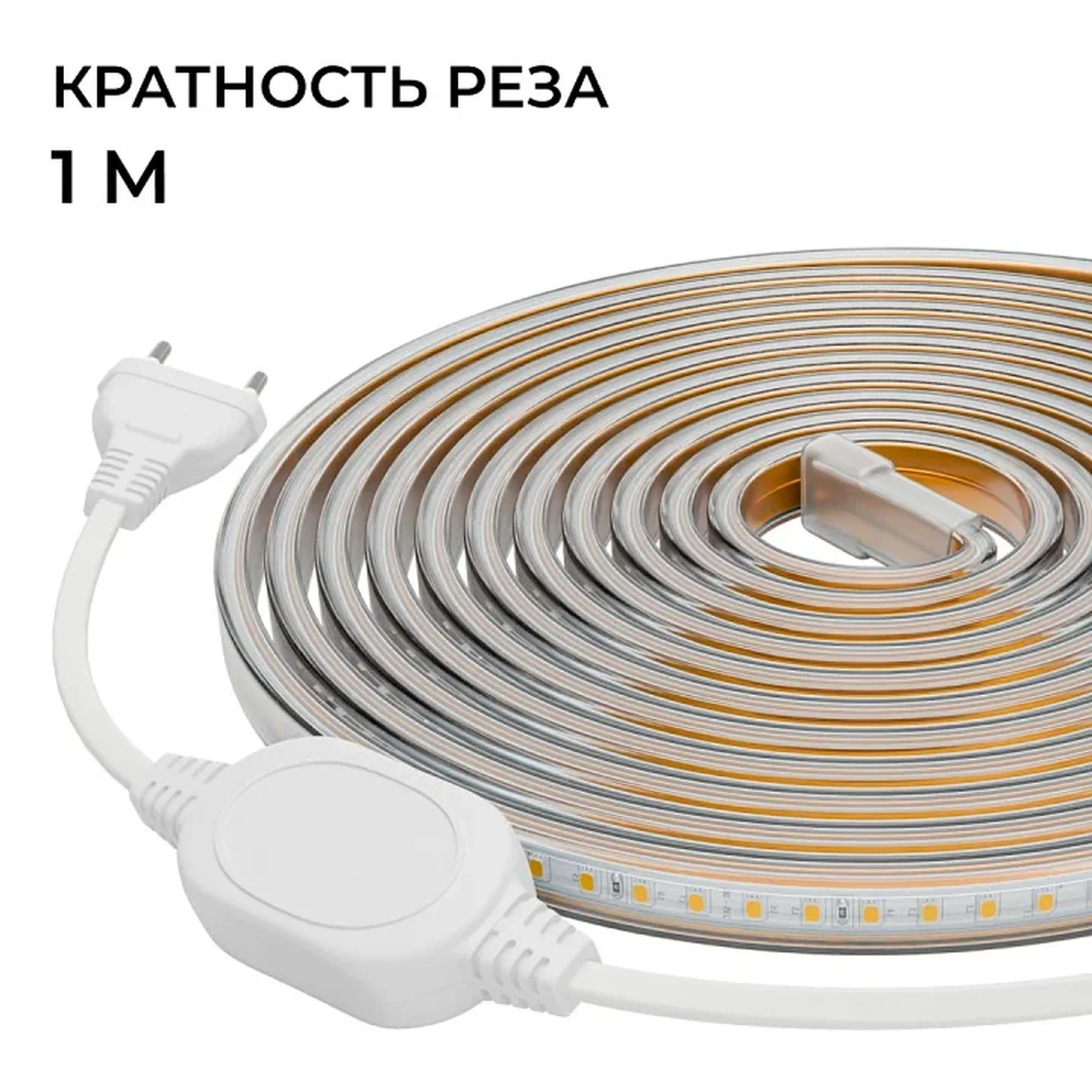 SL-65 Комплект светодиодной ленты 220В 6Вт/м, 400лм/м, 3000К (т/б), SMD2835, 120д/м, 5м, IP65