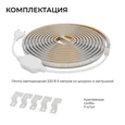 SL-65 Комплект светодиодной ленты 220В 6Вт/м, 400лм/м, 3000К (т/б), SMD2835, 120д/м, 5м, IP65