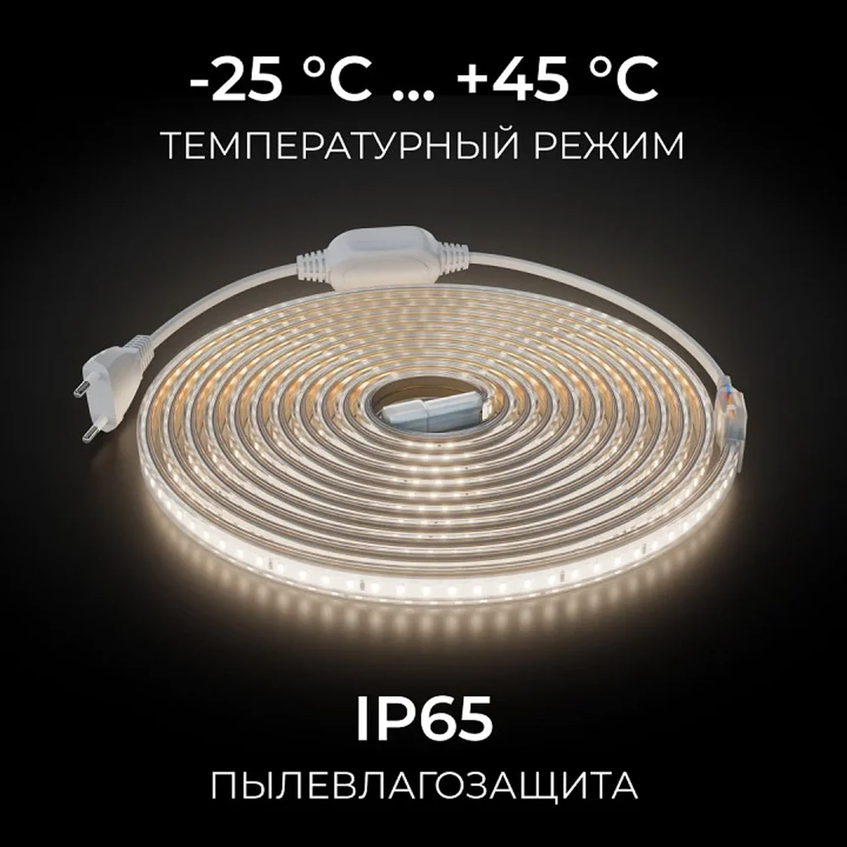 SL-66 Комплект светодиодной ленты 220В 6Вт/м, 400лм/м, 4000К (д/б),SMD2835, 120д/м, 5м, IP65
