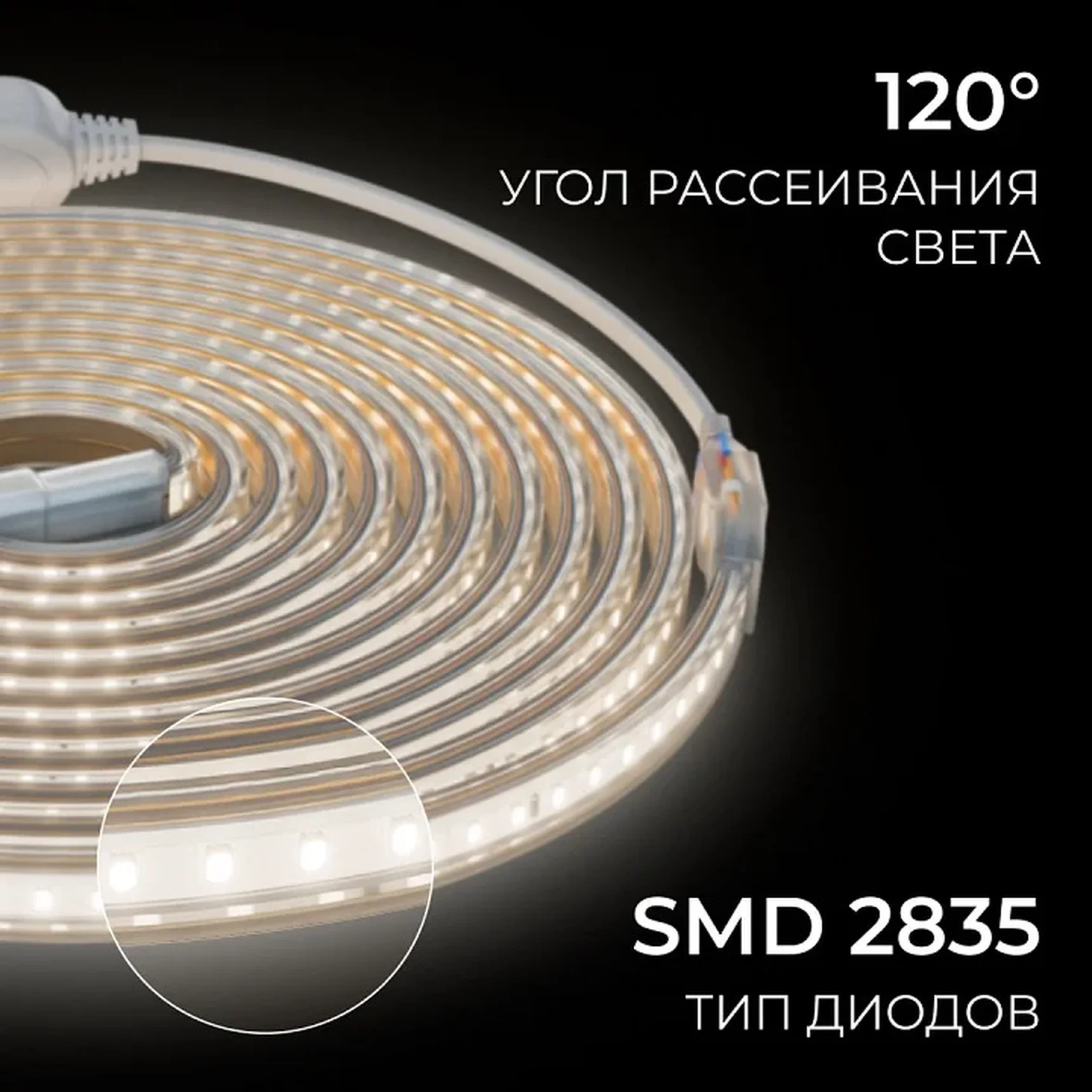 SL-66 Комплект светодиодной ленты 220В 6Вт/м, 400лм/м, 4000К (д/б),SMD2835, 120д/м, 5м, IP65