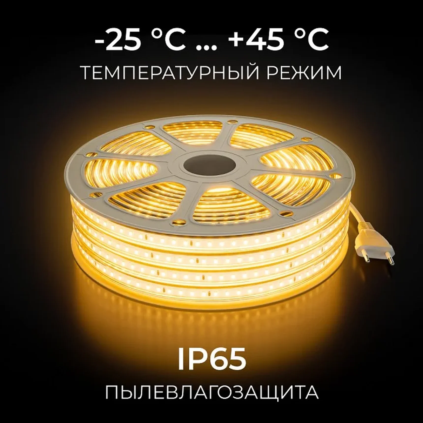 SL-68 Комплект светодиодной ленты 220В 6Вт/м, 400лм/м, 3000К (т/б), SMD2835, 120д/м, 15м, IP65