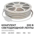 SL-68 Комплект светодиодной ленты 220В 6Вт/м, 400лм/м, 3000К (т/б), SMD2835, 120д/м, 15м, IP65