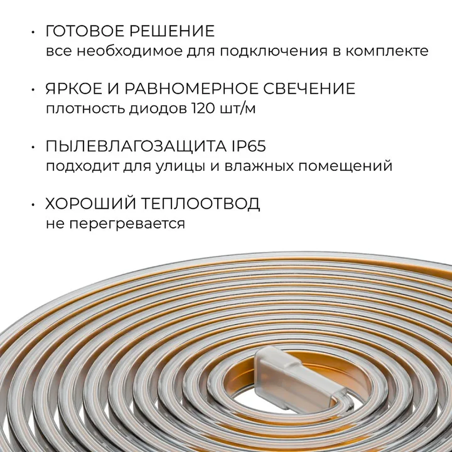 SL-68 Комплект светодиодной ленты 220В 6Вт/м, 400лм/м, 3000К (т/б), SMD2835, 120д/м, 15м, IP65