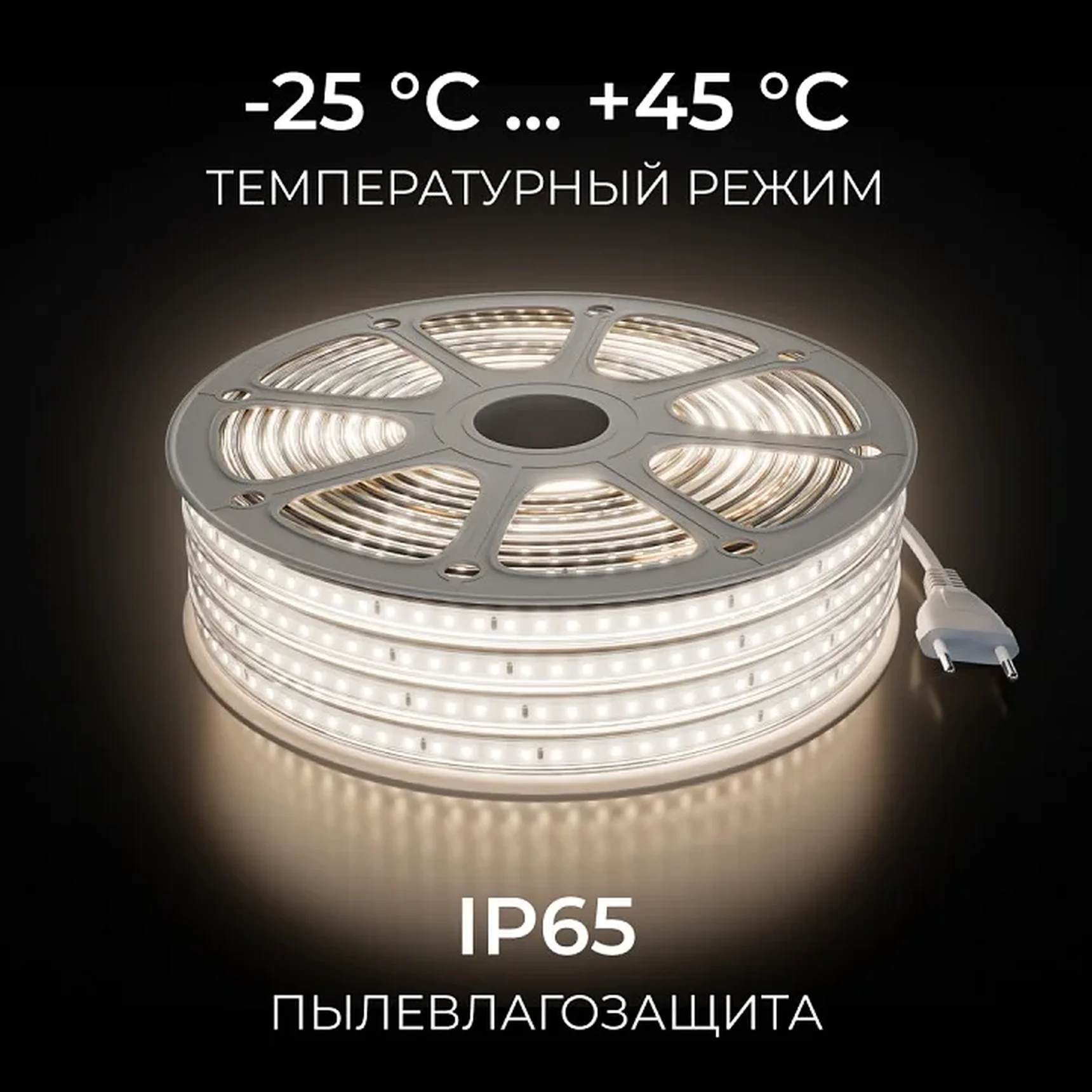 SL-69 Комплект светодиодной ленты 220В 6Вт/м, 400лм/м, 4000К (д/б),SMD2835, 120д/м, 15м, IP65