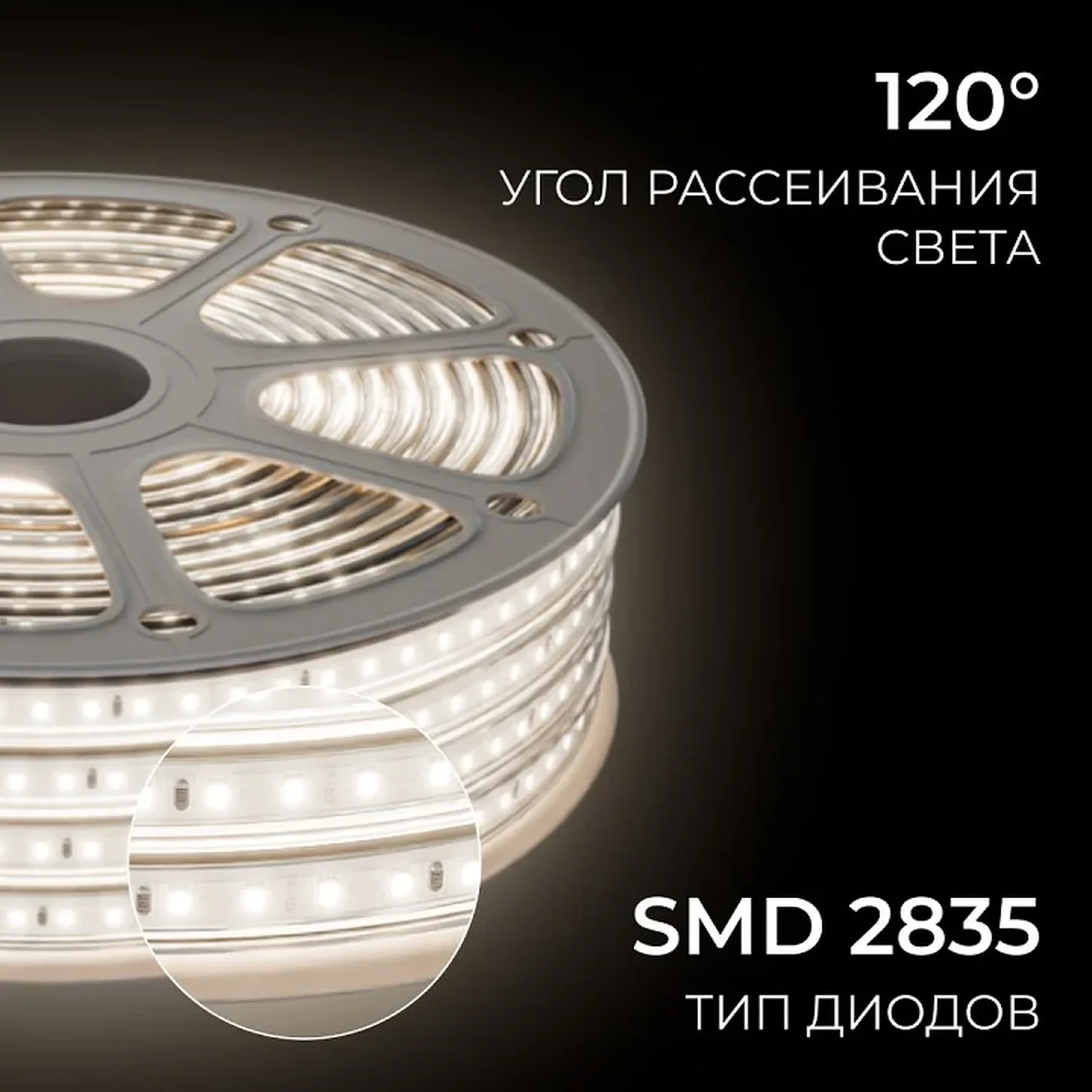 SL-69 Комплект светодиодной ленты 220В 6Вт/м, 400лм/м, 4000К (д/б),SMD2835, 120д/м, 15м, IP65