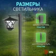 SL-PL155-PST ЭРА Садовый светильник на солнечной батарее, пластик, черный, 155 см