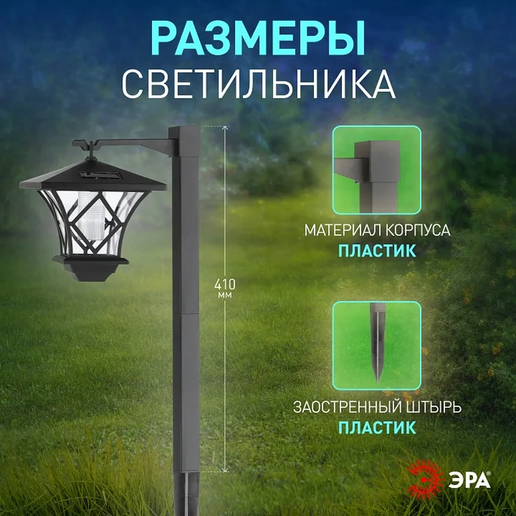 SL-PL155-PST ЭРА Садовый светильник на солнечной батарее, пластик, черный, 155 см
