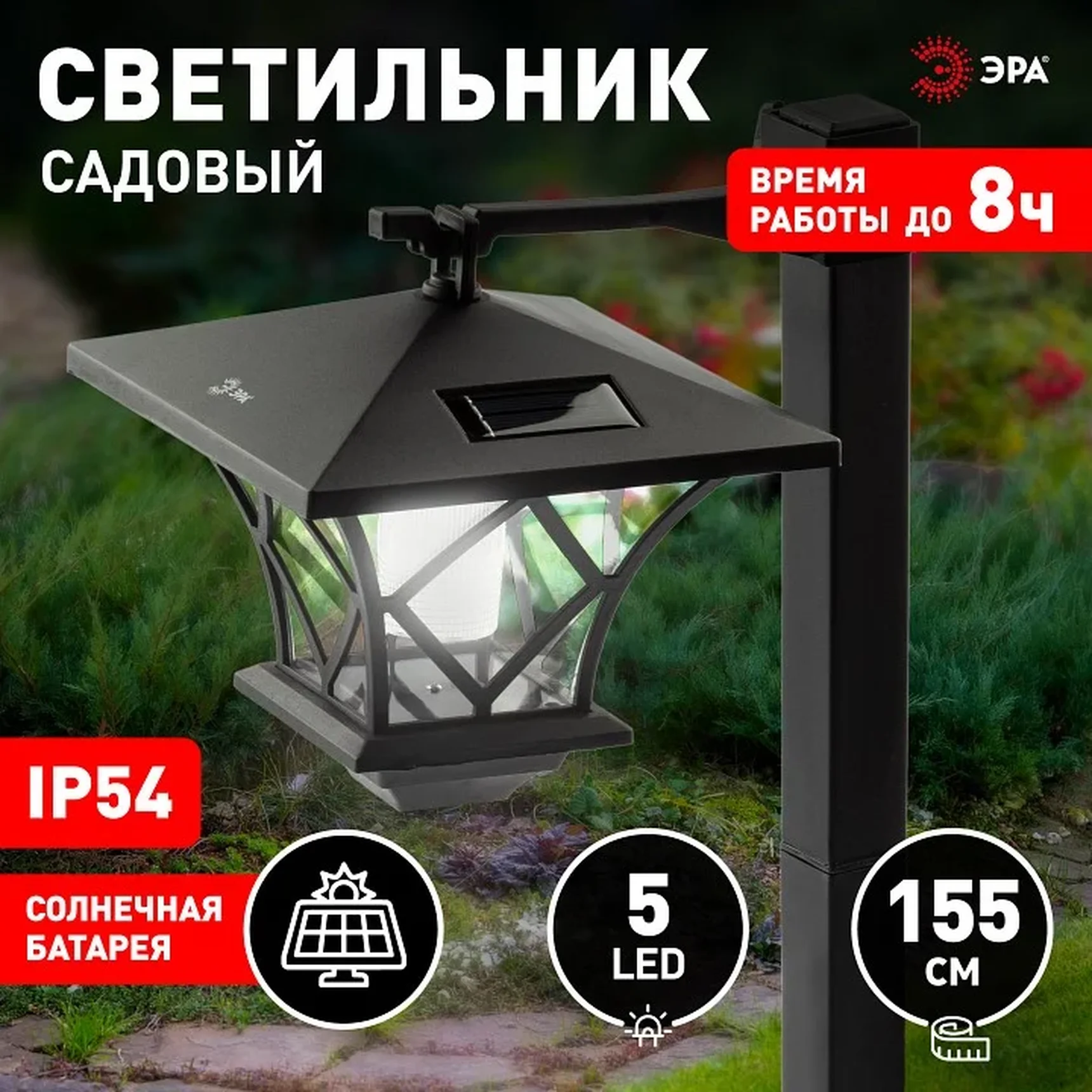 SL-PL155-PST ЭРА Садовый светильник на солнечной батарее, пластик, черный, 155 см