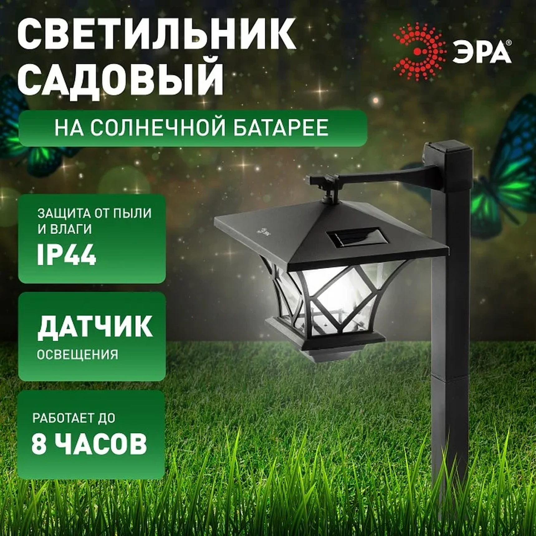 SL-PL155-PST ЭРА Садовый светильник на солнечной батарее, пластик, черный, 155 см
