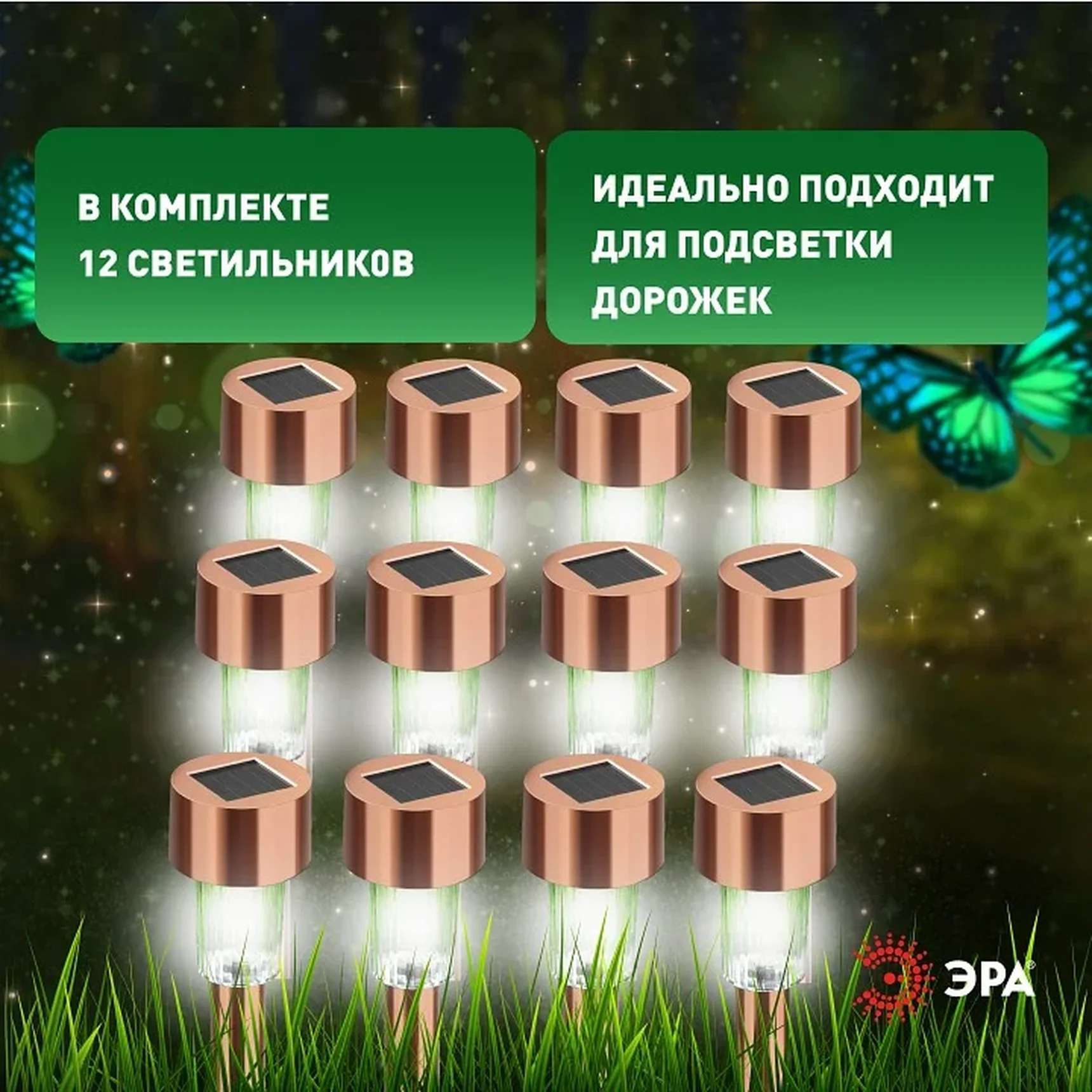 Светильник уличный ЭРА SL-SS30-CPR-M на солнечной батарее, нержавеющая сталь, медный, 32 см